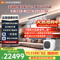 小米 中央空调 多联机 单风轮 6匹一拖五 超一级能效 140Wn-OC30/N5C1   三排铜管