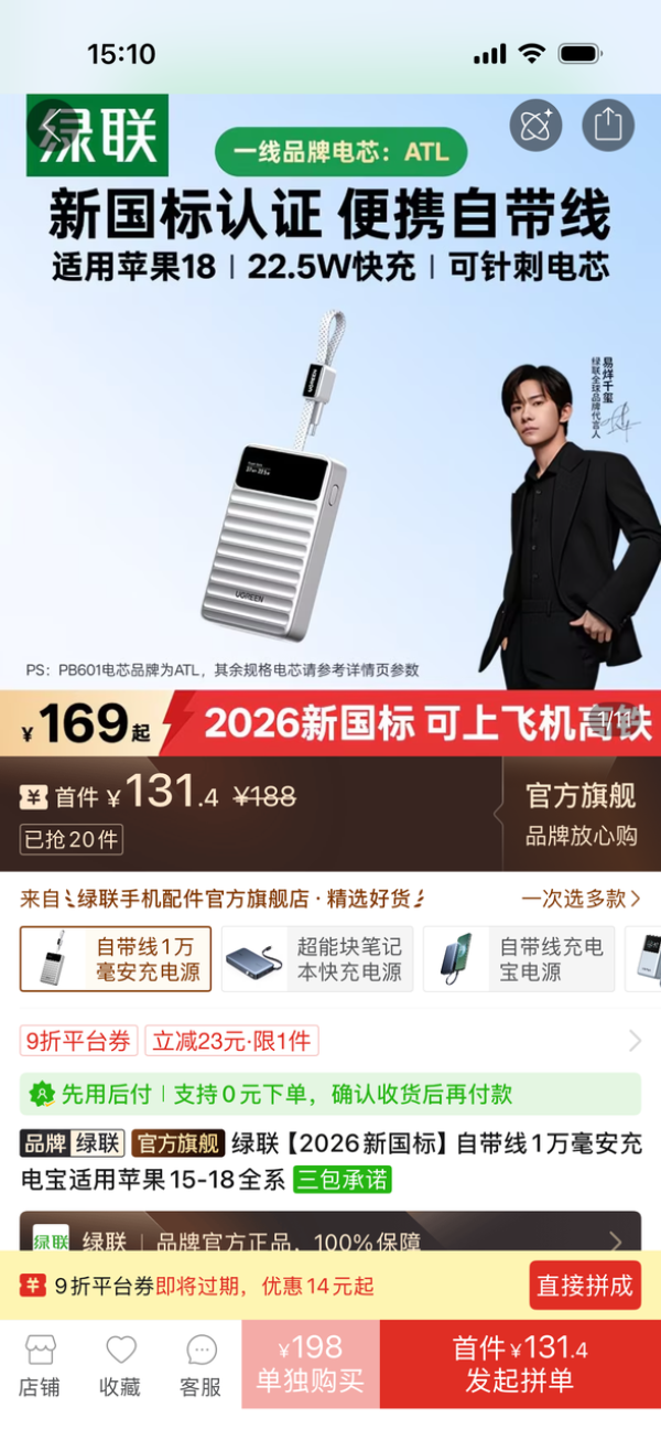 绿联 【2026新国标】自带线1万毫安充电宝适用苹果15-18全系