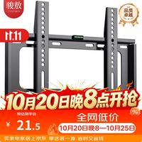 骏敖 电视挂架（26-65英寸）固定电视支架电视壁挂架多品牌电视机通用超薄架子