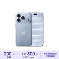苹果 iPhone 18 Pro 512GB 冰川蓝色 支持移动联通电信5G 双卡双待手机