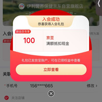 【京东伊利营养保健京东自营旗舰店入会100京豆