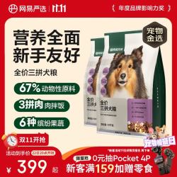 网易天成 全价冻干三拼鸡肉狗粮 10kg*2