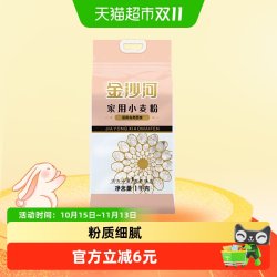 金沙河 面粉家用小麦粉1KG*1袋中筋烘焙原料