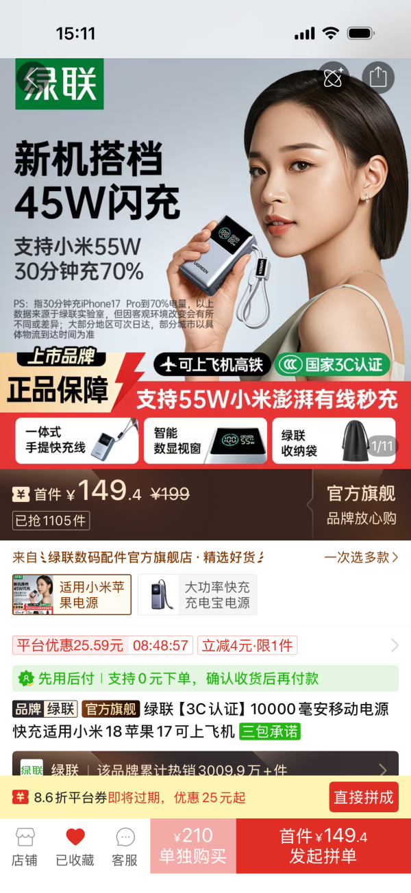 绿联【3C认证】10000毫安移动电源快充适用小米18苹果17可上飞机