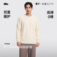 蕉下 摇粒绒长袖男士秋冬中暖打底衫内搭保暖弹力圆领上衣T恤PM043 奶杏白 M