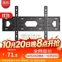 骏敖 40-85英寸）电视机挂架固定电视壁挂架支架多品牌电视机通用架子智慧屏电视架承重70kg