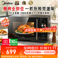 美的 微波炉C233家用速热智能多功能微烤一体机智能解冻烧烤变频一级能效23L大容量 微波炉C233