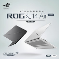 ROG 华硕 幻14 Air 2026 32G 1T 电脑