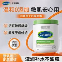 丝塔芙 大白罐面霜550g保湿润霜身体乳敏感肌含烟酰胺正品