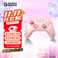 盖世小鸡 启明星2无线游戏手柄 switch2手机NS安卓苹果PC电脑电视steam蓝牙星露谷地平线5pro粉色影之刃零