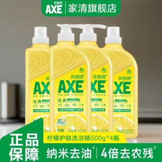 AXE 牌 柠檬洗洁精 500g*4瓶