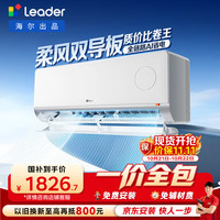 统帅 空调 海尔出品 超省电Plus 大1.5匹一级能效 外机单排铜管空调挂机 KFR-35GW/LTB1-1
