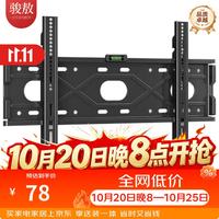 骏敖 电视机挂架固定电视壁挂架支架液晶电视支架多品牌电视机通用智慧屏42-90英寸电视架子