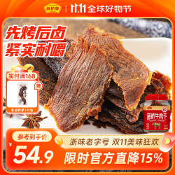 藤桥牌 温州特产湖岭牛肉干手撕牛肉片大片湿牛肉桶装250g休闲零食小吃 五香味250g1罐250g