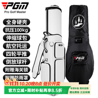PGM 高尔夫球包硬壳伸缩包男女四轮平推航空托运带密码锁抗压抗摔 QB142-白色