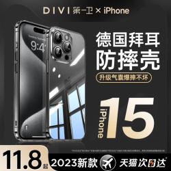 第一卫 [气囊防摔]适用苹果15Promax手机壳iPhone15透明新款14防摔13保护套OM超薄全包