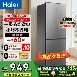 海尔 冰箱双开门小型家用冰箱一级能效超薄小冰箱冷藏冷冻