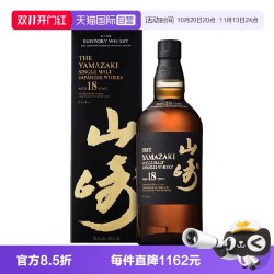 山崎 日本进口山崎18年单一麦芽威士忌酒700ml三得利洋酒正品