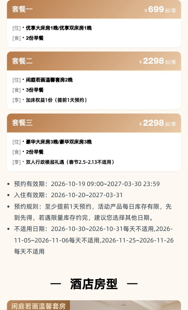 春节不加价！杭州黄龙饭店1-3晚可拆分套餐