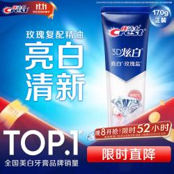 佳洁士 3D炫白系列 美白去黄 牙膏  玫瑰盐 170g