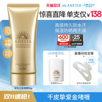 移动端：安耐晒 安热沙金啫喱防晒乳霜90g干皮补水保湿通勤耐晒