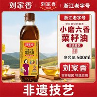 移动端：刘家香 非遗小榨真正纯菜籽油低芥酸小瓶非转基因食用油官方旗舰店