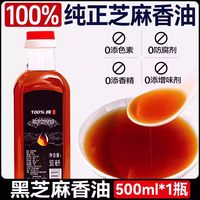 移动端：100%纯正芝麻香油0添加剂正宗小磨石磨芝麻油火锅商用批发旗舰店