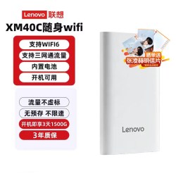 联想 #联想随身wifi6新品XM40C无线wifi网络无限速移动wifi全国通用流量宽带便携车载旅游宿舍上网家用直播路由器