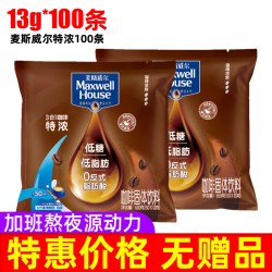 麦斯威尔 咖啡奶香三合一条装原味速溶咖啡提神特浓学生100条盒装