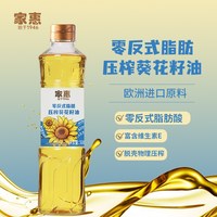 移动端：家惠葵花籽油零反式脂肪小瓶装物理压榨一级家用食用油健康植物油