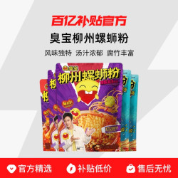 臭宝螺蛳粉柳州螺蛳粉爆爆浓汤广西螺蛳粉米粉宵夜大片腐竹螺蛳粉