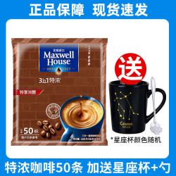 麦斯威尔 特浓咖啡50条原味三合一速溶咖啡粉办公室下午茶官方旗舰