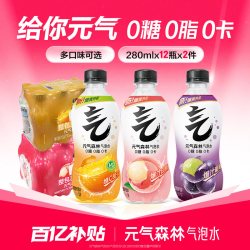 元气森林 0糖0脂0卡 气泡水 可乐味280ml*12瓶
