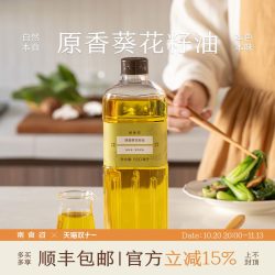 南食召 原香葵花籽油 纯物理压榨 当季新疆油葵家用食用油800ml