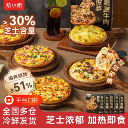 焙小姐 披萨早餐半成品180g装面团微波炉烤箱面食烘焙家用加热即食套餐