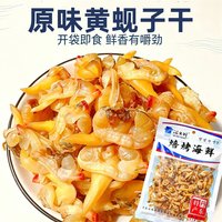 移动端：滋之鲜丹东焙烤大文贝干100g去内脏黄蚬子即食海鲜干货特产蛤蜊干