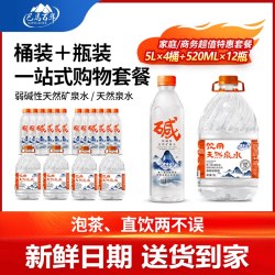 巴马百年 弱碱性天然泉水4桶5L+12瓶520ml矿泉水整箱