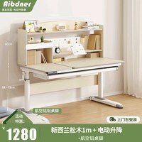 英国Aibdner儿童学习桌家用电动升降书桌实木学生写字课桌椅套装