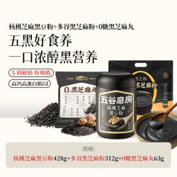 五谷磨房 营养 芝麻糊
