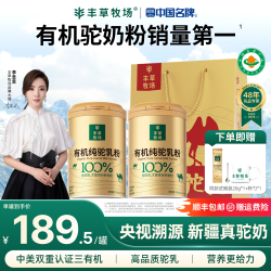 丰草牧场新疆正宗100%有机骆驼奶粉纯驼乳粉礼盒装官方旗舰中老年