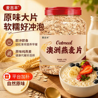麦吉丰 原味燕麦片