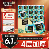 洁柔 有芯卷纸 艺术油画Face4层200克*27卷  卷纸卫生纸卷筒纸纸巾整箱