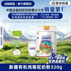 丝路驼宝 有机纯骆驼奶粉320g 中老年儿童孕妇奶粉送父母奶粉