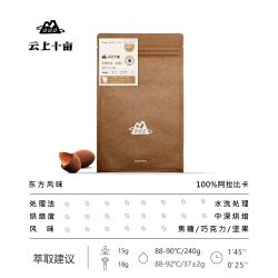 云上十亩 焦糖中式浓缩云南精品有机咖啡豆 新鲜烘焙可现磨粉227g