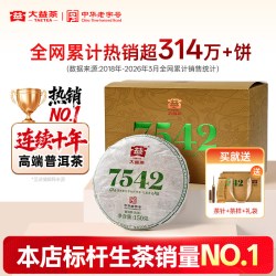 大益 经典7542 普洱生茶