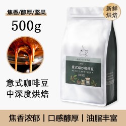 云南咖啡豆阿拉比卡咖啡豆现磨粉深度烘焙意式拼配咖啡豆商用批发