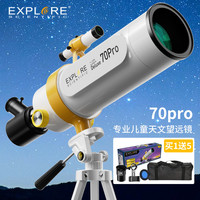 EXPLORE SCIENTIFIC 探索科学 70PRO 儿童天文望远镜 专业级高清高倍