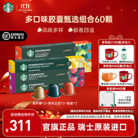 星巴克 瑞士进口 星巴克 胶囊咖啡 6盒