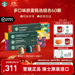 星巴克 瑞士进口 星巴克 胶囊咖啡 6盒