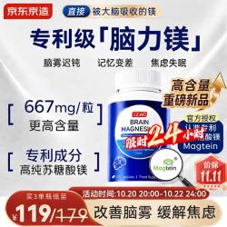京东京造 专利苏糖酸镁 90粒 magtein美格泰认证镁补充剂